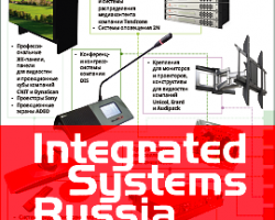 Приглашаем на наш стенд на выставке Integrated Systems Russia!